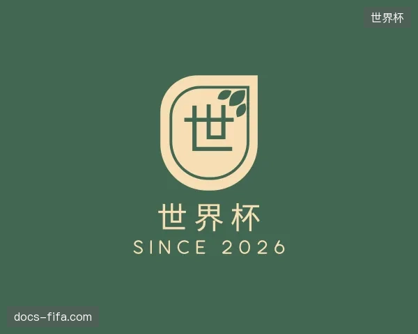 纵览世界杯官方